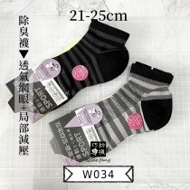 【抗菌除臭襪】條紋透氣網眼氣墊襪-黑色條紋-灰色條紋 W034